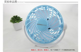 便携清凉新选择 Homeboos USB迷你风扇深度体验